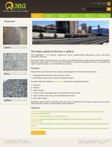 ЗВД-Инвест - поставка цемента, бетона и щебня