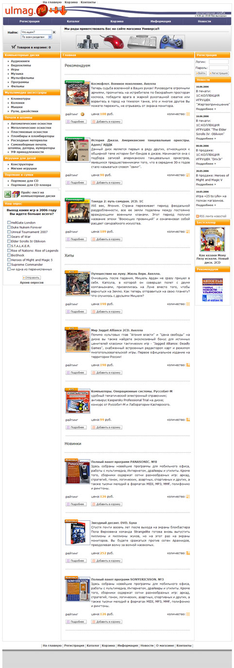 Универсальный интернет-магазин Ulmag.ru